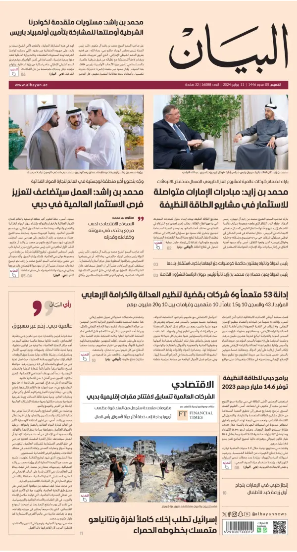 Read full digital edition of Albayan newspaper from United Arab Emirates