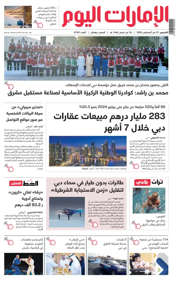 Read full digital edition of Emarat Al Youm newspaper from United Arab Emirates