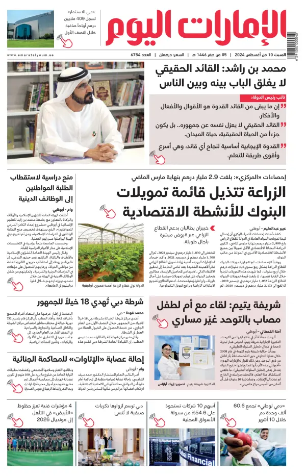 Read full digital edition of Emarat Al Youm newspaper from United Arab Emirates