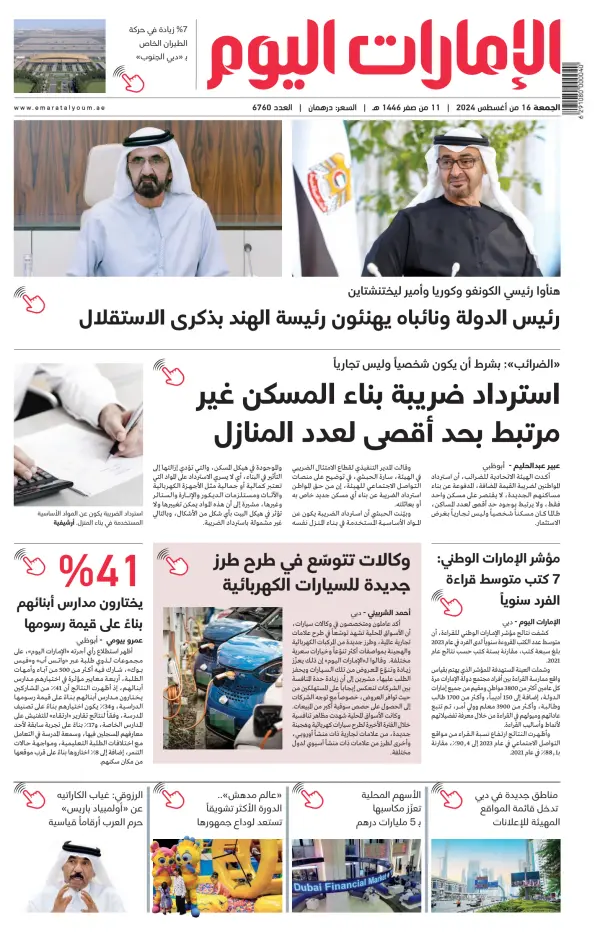 Read full digital edition of Emarat Al Youm newspaper from United Arab Emirates