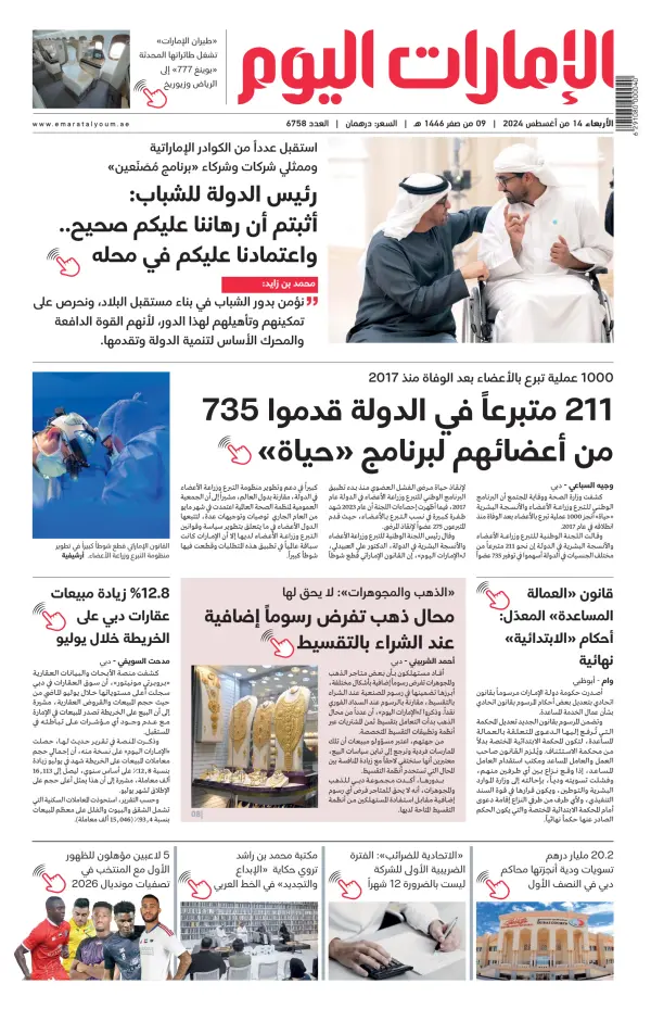 Read full digital edition of Emarat Al Youm newspaper from United Arab Emirates