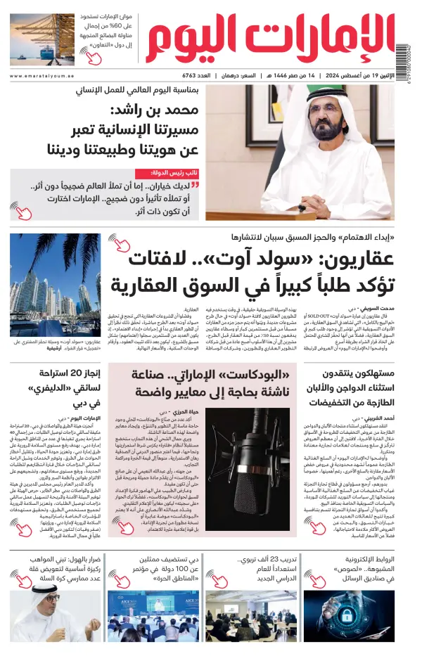 Read full digital edition of Emarat Al Youm newspaper from United Arab Emirates