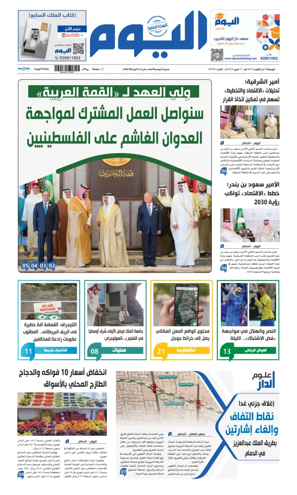 Read full digital edition of Alyaum newspaper from Saudi Arabia