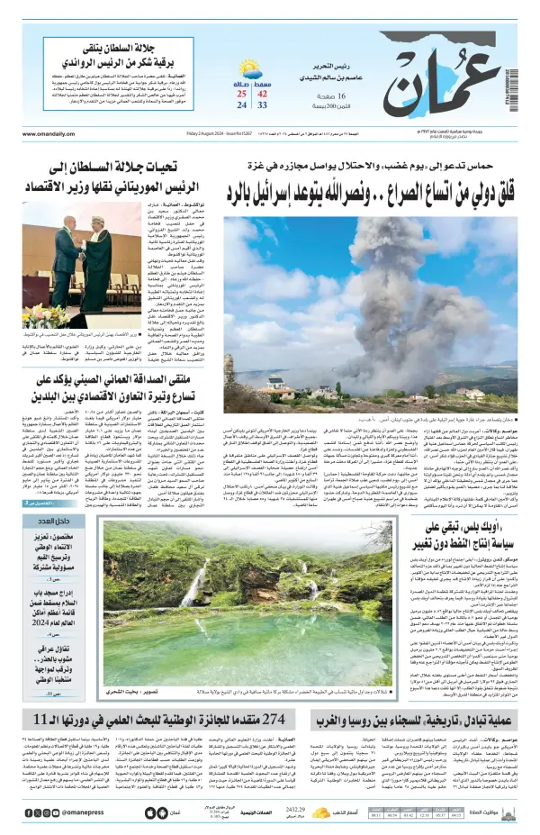 Read full digital edition of Oman Arabic Daily newspaper from Oman