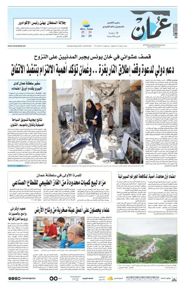 Read full digital edition of Oman Arabic Daily newspaper from Oman