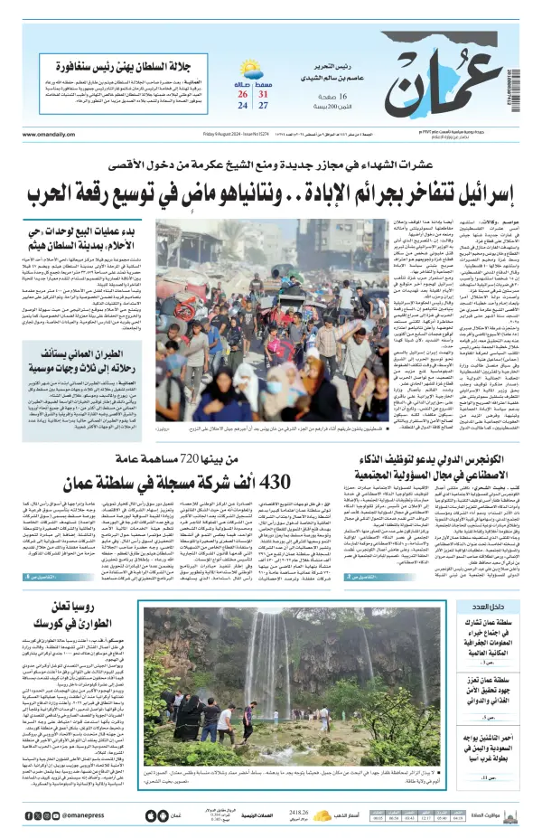 Read full digital edition of Oman Arabic Daily newspaper from Oman