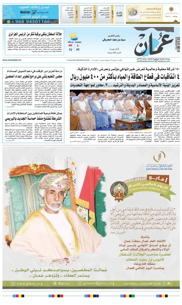 Read full digital edition of Oman Arabic Shurafat newspaper from Oman