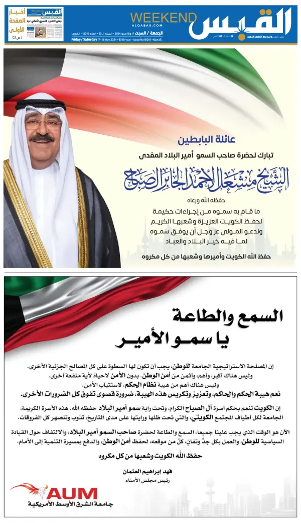 Read full digital edition of Al Qabas newspaper from Kuwait
