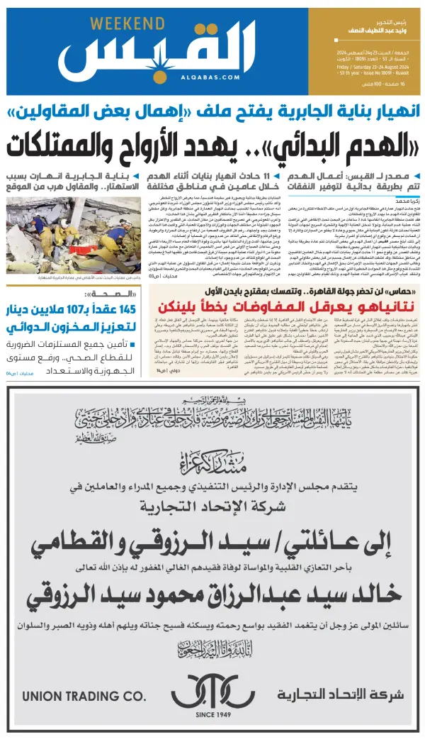 Read full digital edition of Al Qabas newspaper from Kuwait