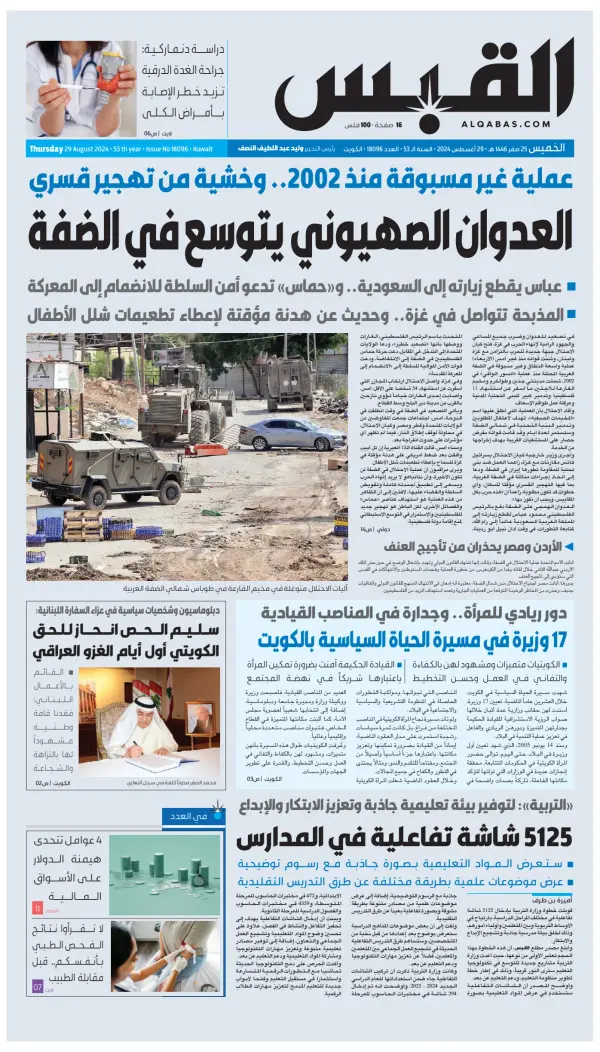 Read full digital edition of Al Qabas newspaper from Kuwait