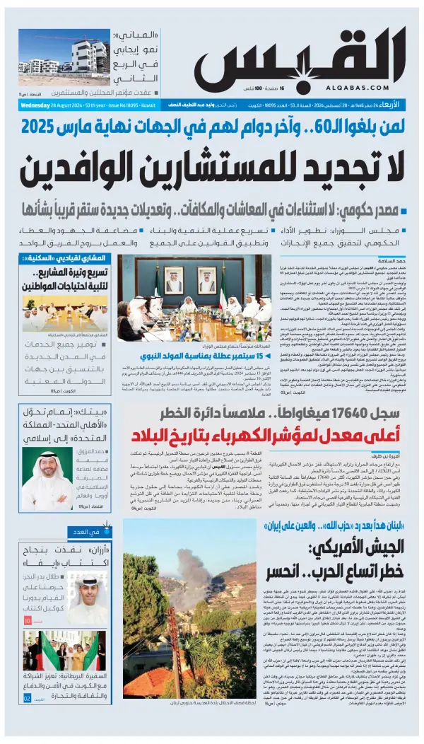 Read full digital edition of Al Qabas newspaper from Kuwait