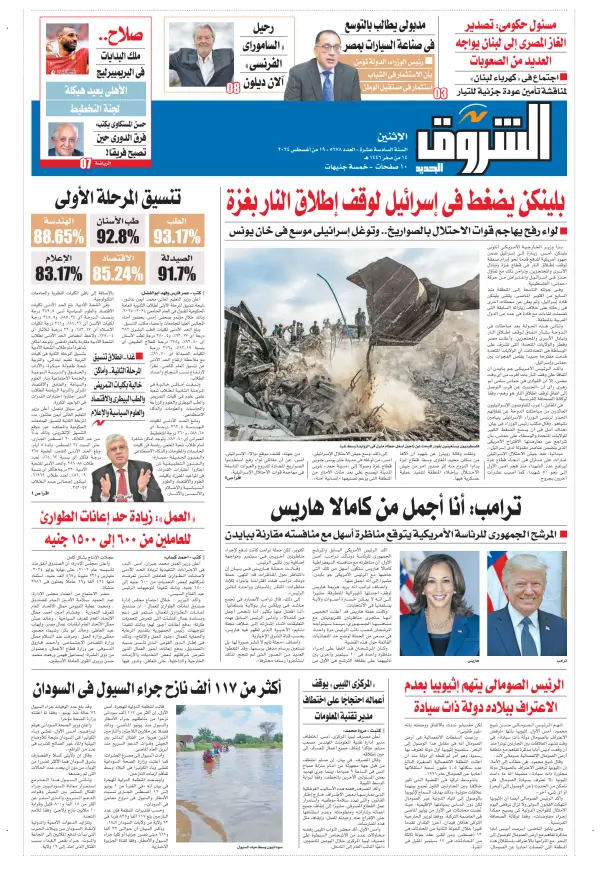 Read full digital edition of Shorouk newspaper from Egypt