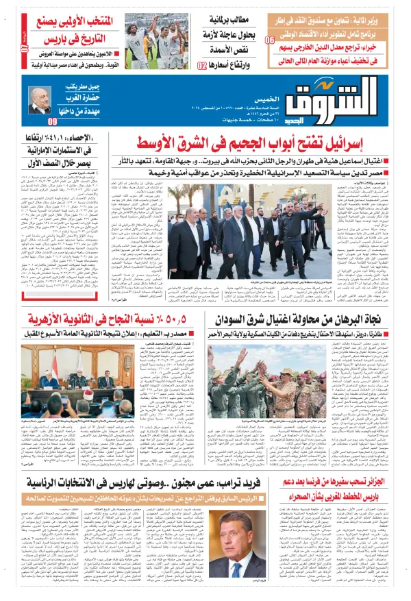 Read full digital edition of Shorouk newspaper from Egypt