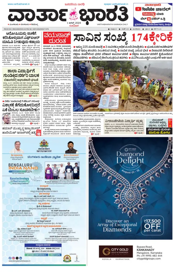 Read full digital edition of Vartha Bharathi Kannada Daily newspaper from India