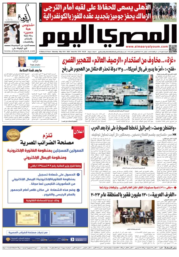 Read full digital edition of Al Masry Al Youm newspaper from Egypt