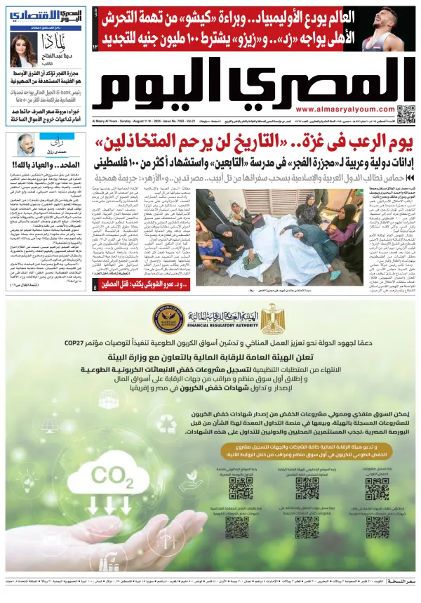 Read full digital edition of Al Masry Al Youm newspaper from Egypt