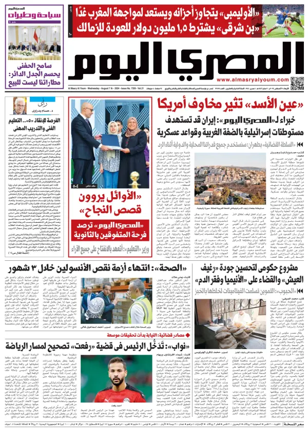 Read full digital edition of Al Masry Al Youm newspaper from Egypt