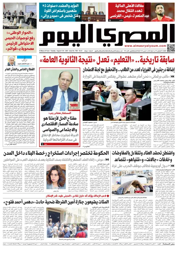 Read full digital edition of Al Masry Al Youm newspaper from Egypt