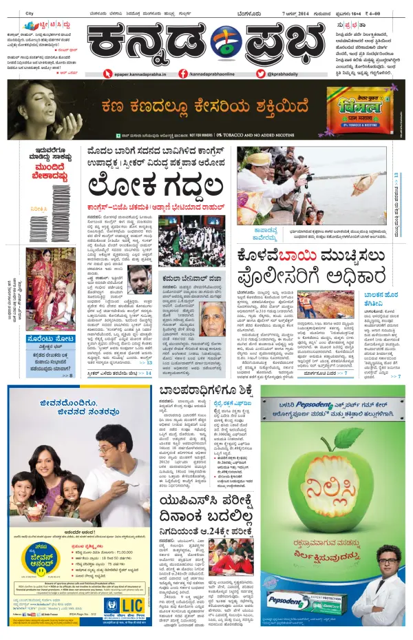 Read full digital edition of Kannada Prabha newspaper from India