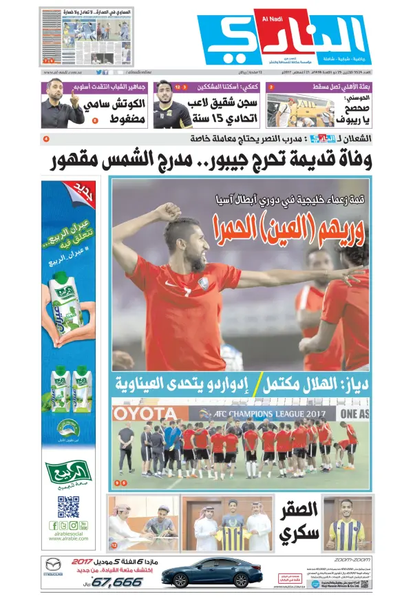 Read full digital edition of Al Nadi Sport newspaper from Saudi Arabia
