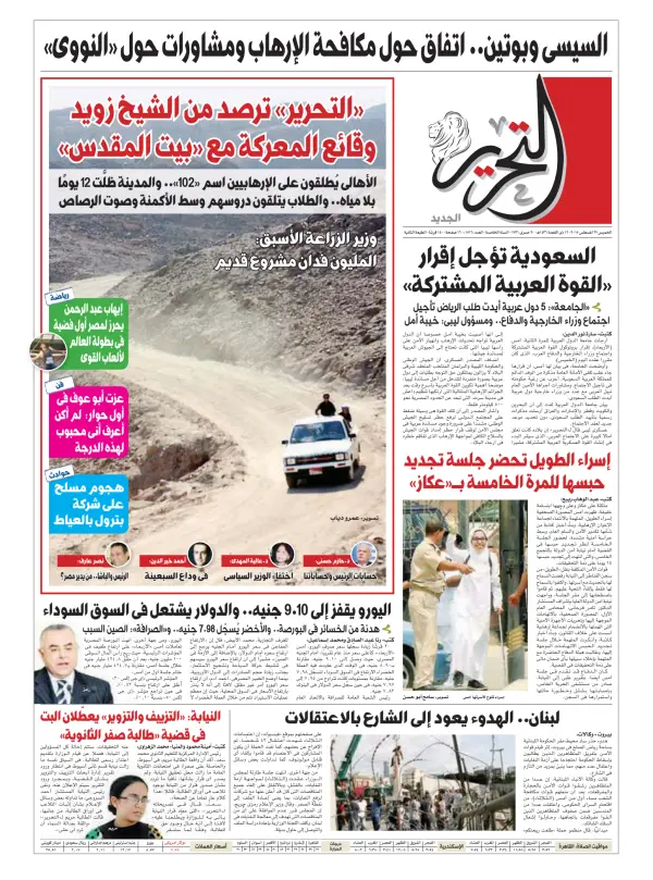 Read full digital edition of Tahrir newspaper from Egypt