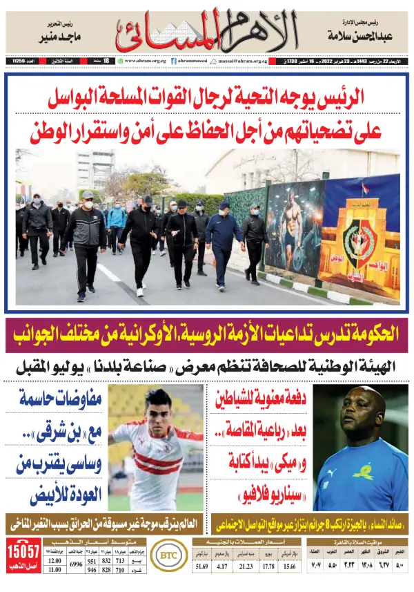 Read full digital edition of Ahram Massay newspaper from Egypt