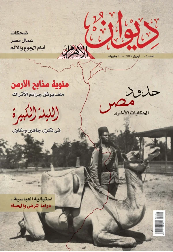 Read full digital edition of Dewan Alahram newspaper from Egypt