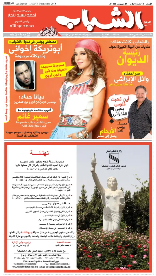 Read full digital edition of AlShabab newspaper from Egypt