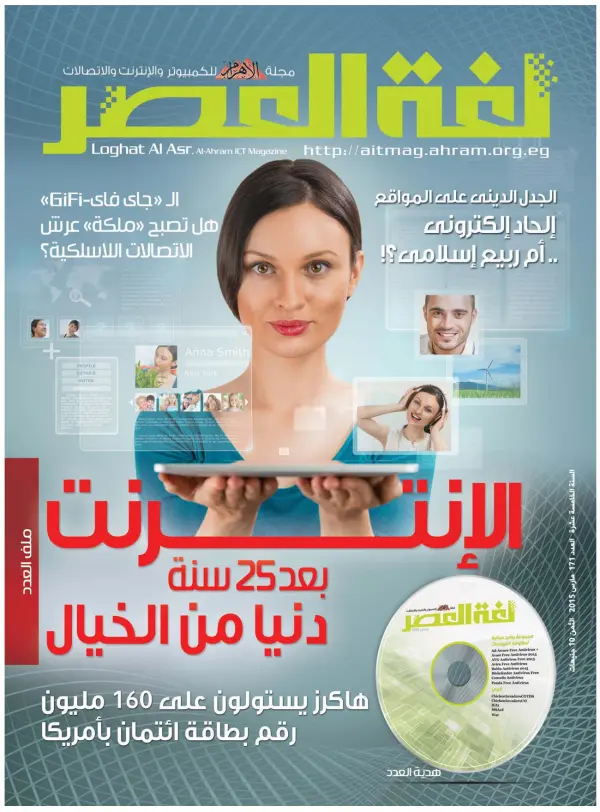 Read full digital edition of LoghetAlasr newspaper from Egypt