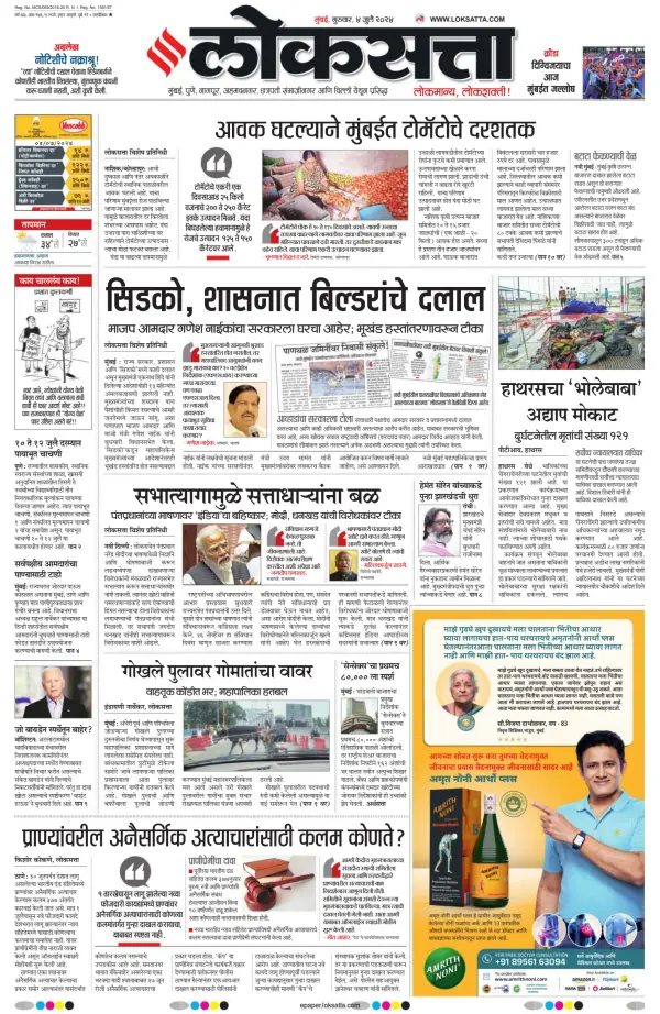 Read full digital edition of Loksatta newspaper from India