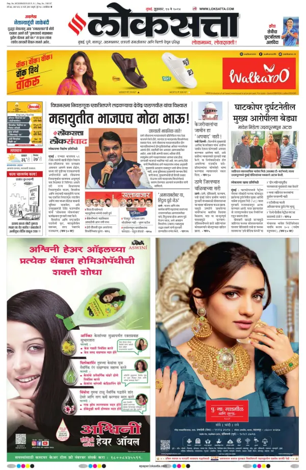 Read full digital edition of Loksatta newspaper from India