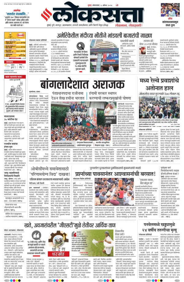 Read full digital edition of Loksatta newspaper from India