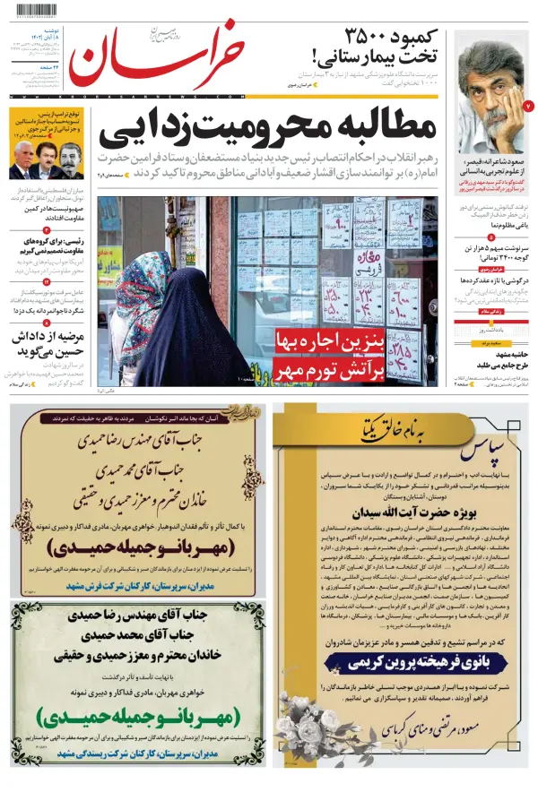 Read full digital edition of Khorasan newspaper from Iran