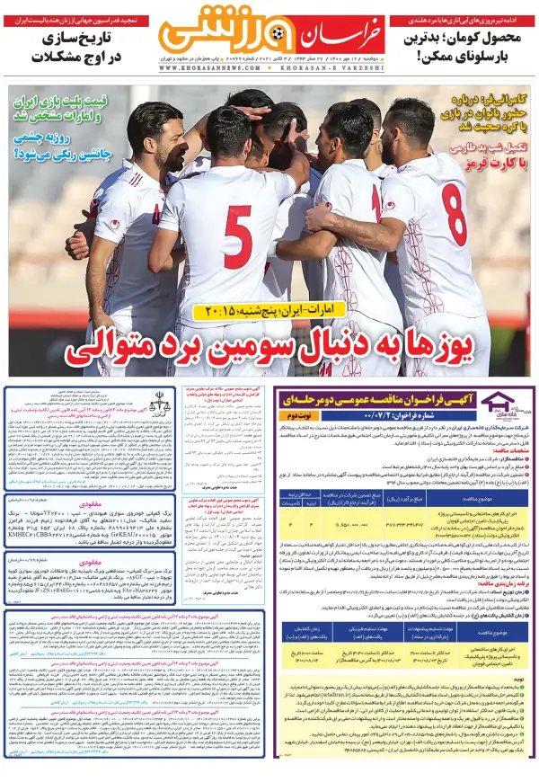Read full digital edition of Khorasan Varzeshi newspaper from Iran