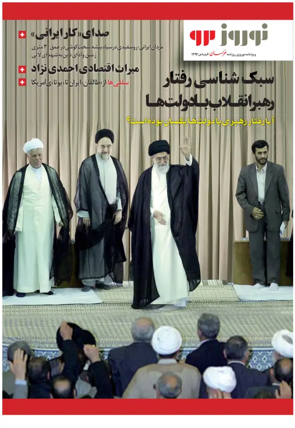 Read full digital edition of Khorasan Special Edition newspaper from Iran