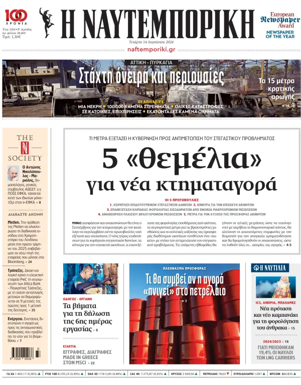 Read full digital edition of Naftemporiki newspaper from Greece