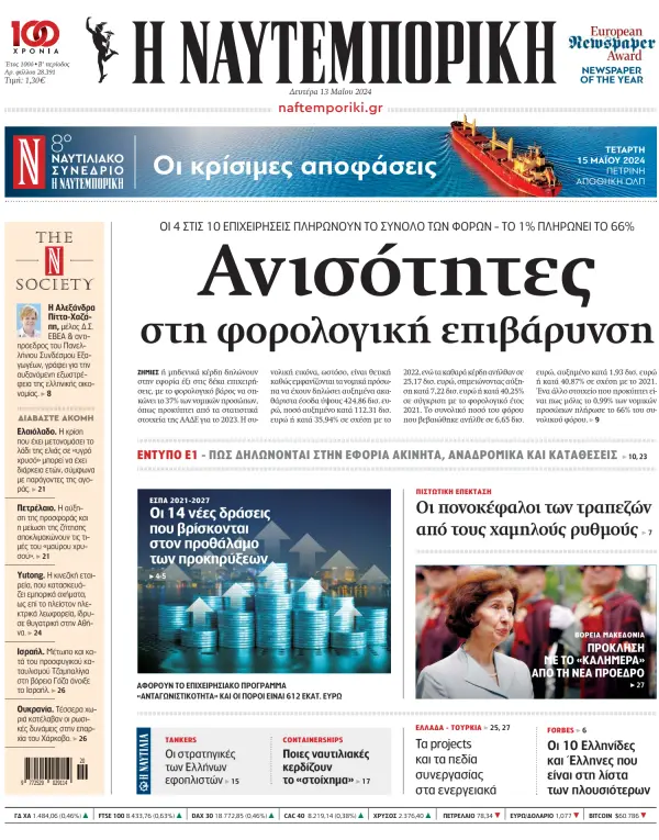 Read full digital edition of Naftemporiki newspaper from Greece
