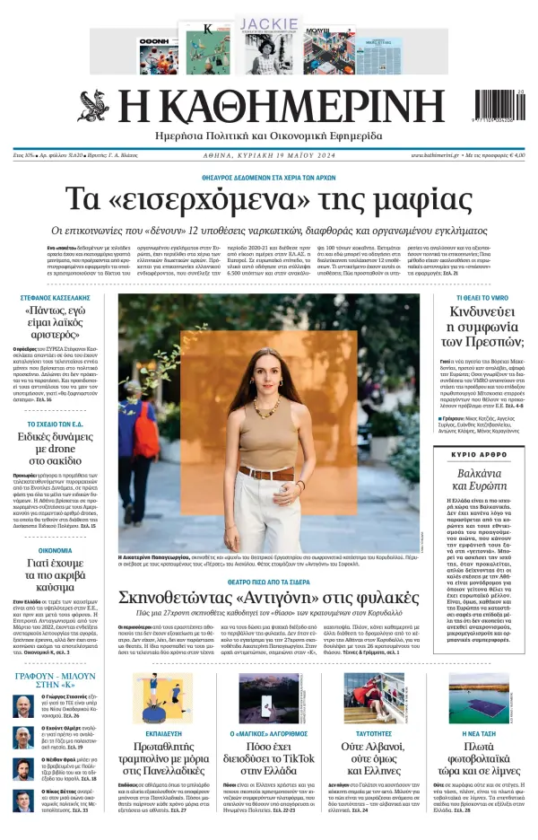 Read full digital edition of Kathimerini newspaper from Greece