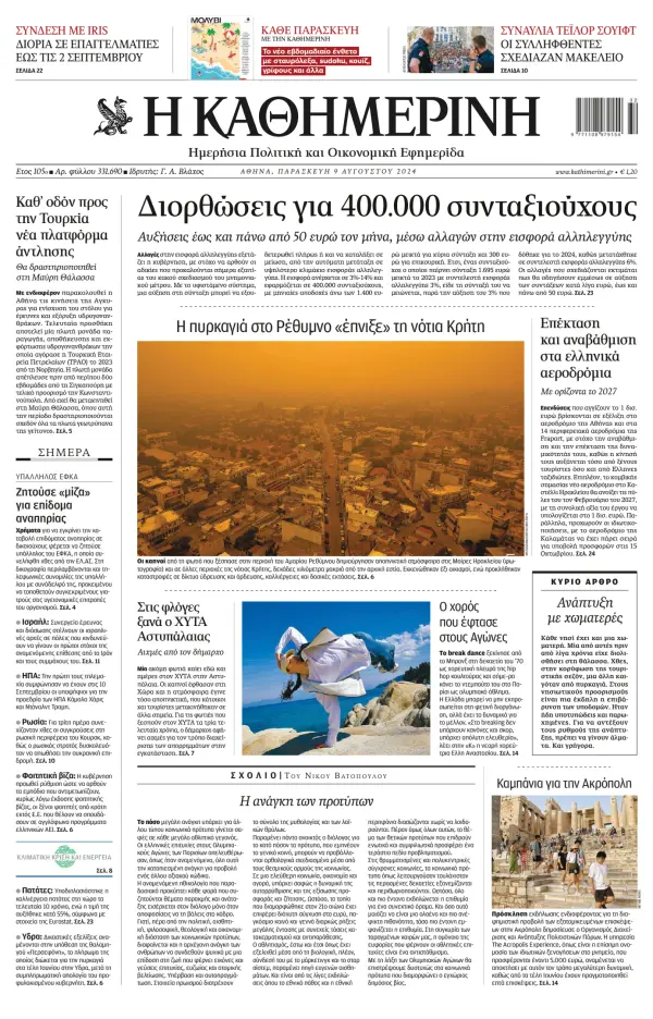 Read full digital edition of Kathimerini newspaper from Greece