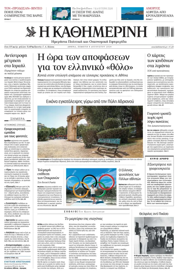 Read full digital edition of Kathimerini newspaper from Greece