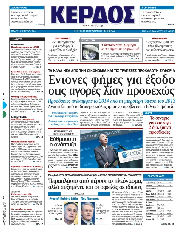 Read full digital edition of Kerdos newspaper from Greece