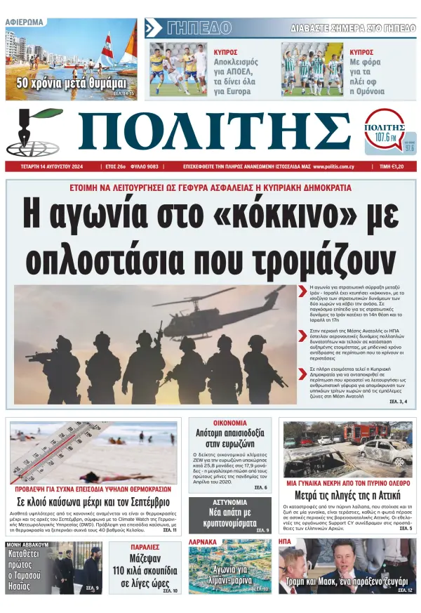 Read full digital edition of Politis (Cyprus) newspaper from Cyprus