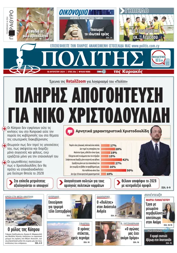 Read full digital edition of Politis (Cyprus) newspaper from Cyprus