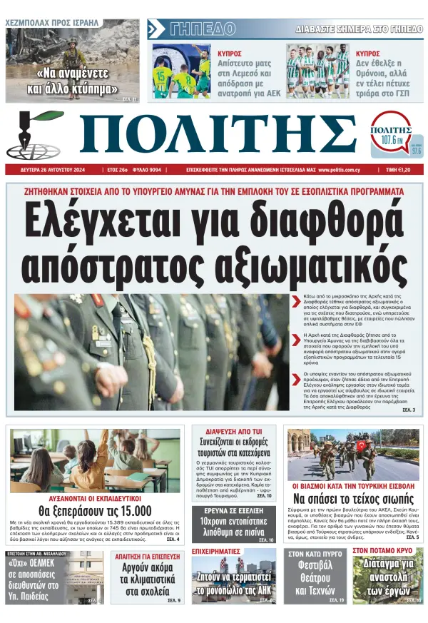 Read full digital edition of Politis (Cyprus) newspaper from Cyprus