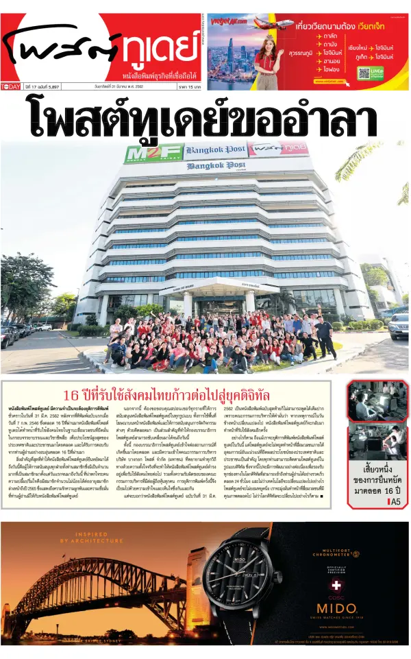 Read full digital edition of Post Today newspaper from Thailand