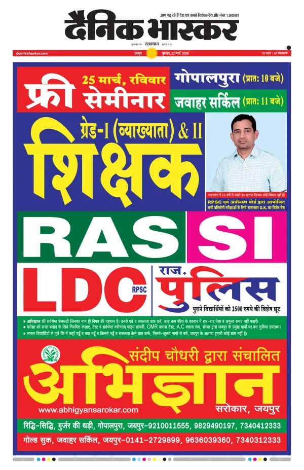 Read full digital edition of Dainik Bhaskar newspaper from India