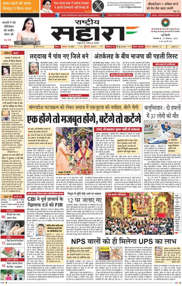 Read full digital edition of Rashtriya Sahara newspaper from India