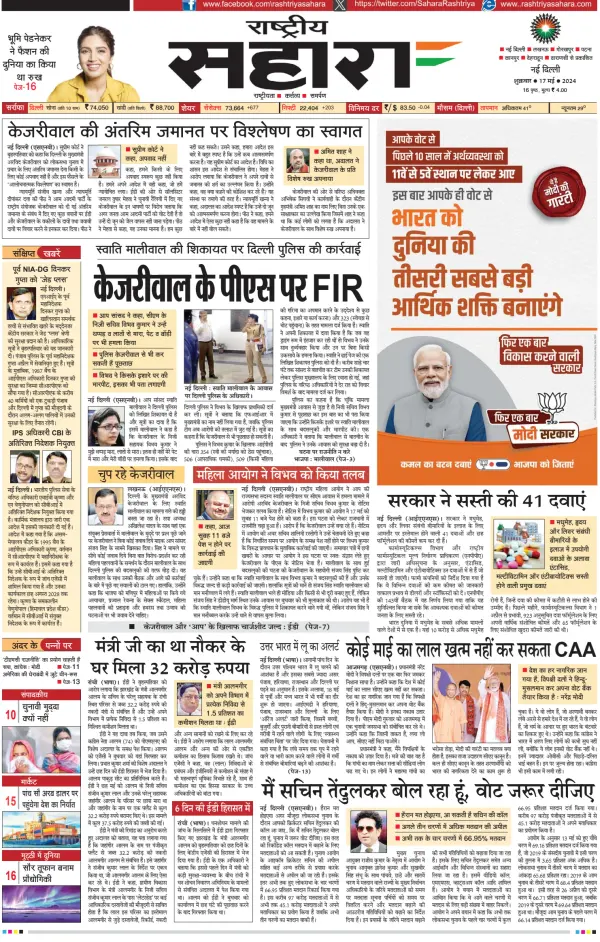 Read full digital edition of Rashtriya Sahara newspaper from India