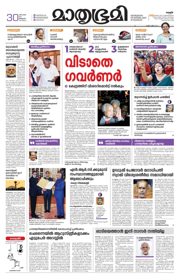 Read full digital edition of Mathrubhumi Daily newspaper from India