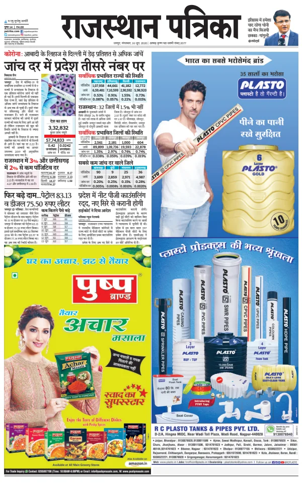 Read full digital edition of Rajasthan Patrika newspaper from India